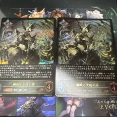 ShadowverseEVOLVE　鋼鉄と大地の神　2枚