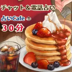 60分 占い放題❣️ チャット鑑定 電話鑑定 タロット占い 占い