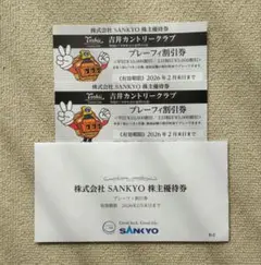 SANKYO 吉井カントリークラブ 優待券