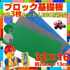 知育ブロック レゴ 板3色3枚組互換品LEGOおもちゃ玩具classic最安人気