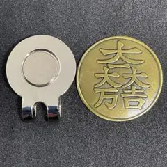 ゴルフマーカー マグネットタイプ 石田三成 第一第万大吉 日本史