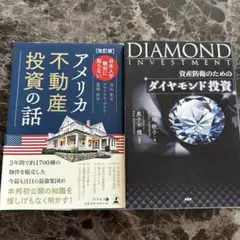 本2冊セット