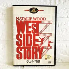 WEST SIDE STORY ウエストサイド物語 DVD