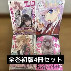 エロントロピーが止まらない!～JK巫女のラブレッスン～ 他4冊初版セット