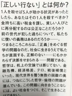 マイケル・サンデル これからの「正義」の話をしよう