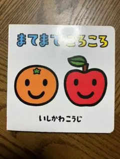 まてまてころころ