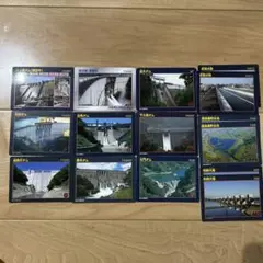 ダムカード　12種類　15枚