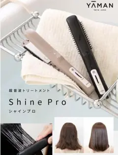 YA-MAN 超音波トリートメント シャインプロ HC-21(新品・未使用)