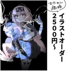 イラストオーダー 2500円