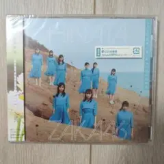 日向坂46  こんなに好きになっちゃっていいの？