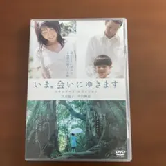 いま,会いにゆきます スタンダード・エディション('04「いま,会いにゆきます…