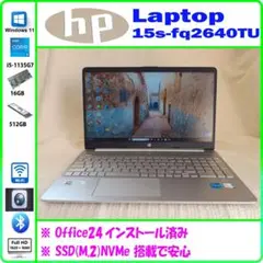 HP Laptop 15s-fq2637tu 第11世代corei5搭載