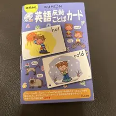 KUMON 英語対策ことばカード