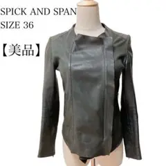 【美品】スピックアンドスパン レザージャケット 羊革 ノーカラー きれいめ 秋冬