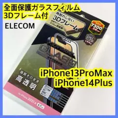 エレコム iPhone14Plus 13ProMaxガラスフィルム859