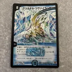 クリスタル・ツヴァイランサー