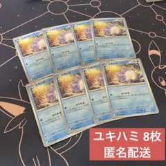 【未使用】ユキハミ C8枚 メガブレイブ m1S 024/063