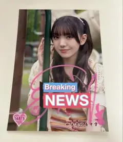 私立恵比寿中学（えびちゅう） 生写真 サイン 桜井えま 14875