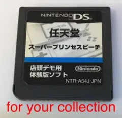 値下げ! 極レア!非売品 店頭デモ版 DS用スーパープリンセスピーチ