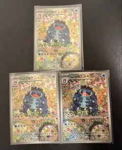 ガマゲロゲ AR 3枚まとめ売り　センタリング良好