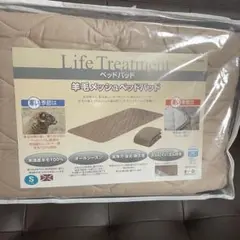 【未使用品】2025年8月到着品フランスベッド羊毛ベッドパッド Sサイズ