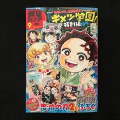 1.⭐️最強ジャンプ9月号【最新号 雑誌のみ】鬼滅の刃 ドラゴンボール 遊戯王