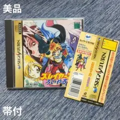【美品】SS スレイヤーズろいやる2 セガサターン 帯付