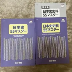 四谷学院 日本史55段階