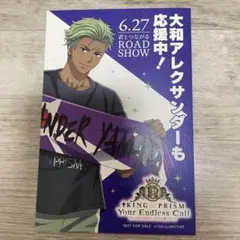 キンツア 応援上映 ポストカード アレク