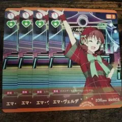 ラブライブカードゲーム　エマ・ヴェルデ　4枚