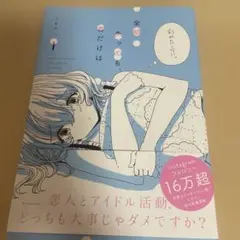 全部失っても、君だけは 1巻 漫画 ふせでぃ