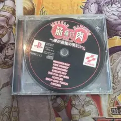 筋肉番付1 俺が最強の男だ！　ps1 ソフト