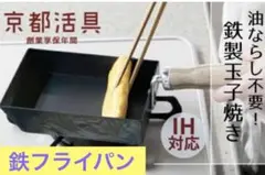 鉄フライパン 卵焼き　IH・ガス火対応 鉄製玉子焼き 油慣らし不要