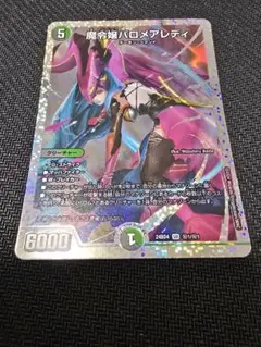 メルカリ便 魔令嬢バロメアレディ 秘 シク シークレット 魔令嬢バロメアレディ シークレット 1枚 シク - メルカリ