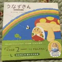 絵本「うなずきん」