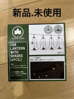 LOGOS USBシェードランタン (4連タイプ)