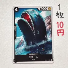 在庫1枚：【ラブーン】ST08-012 C 1枚10円