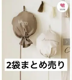 3COINS ファブリックバルーン2コセット おうちフォトシリーズ
