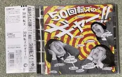 ザ50回転ズ 50回転ズのギャー!! 帯付CD