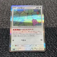 ポケモンカード メタモン へんしんスタート