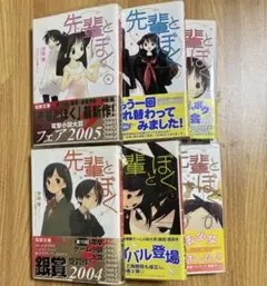 先輩とぼく