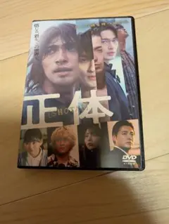 新品「正体 DVD」