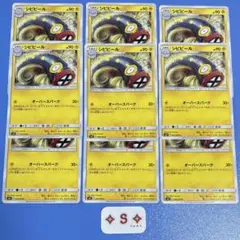 ポケモンカード SM11 ミラクルツイン シビビール 026/094 C 9枚