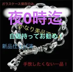 ロンワンズブレスレット ロンワンズブレスレットメンズ クロムハーツブレスレット