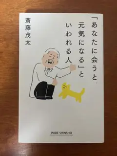 「あなたに会うと元気になる」といわれる人