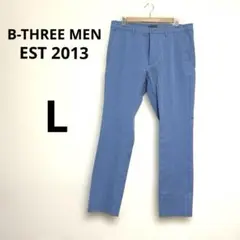 【美品】B-THREE MEN EST2013 ブルー　かジュアルパンツ　L