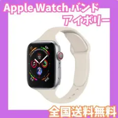Apple Watch バンド アイボリー 38/40/41mm アップル