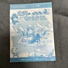 氷河のサバイバル