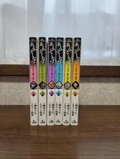 あんどーなつ　1~6巻　西ゆうじ　テリー山本