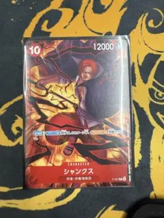 ONE PIECE シャンクス 交流会　美品